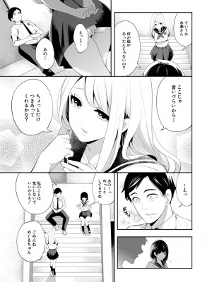 [宮原歩] 僕が先に好きだったのに  [DL版]_085