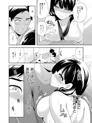 [宮原歩] 僕が先に好きだったのに  [DL版]_096