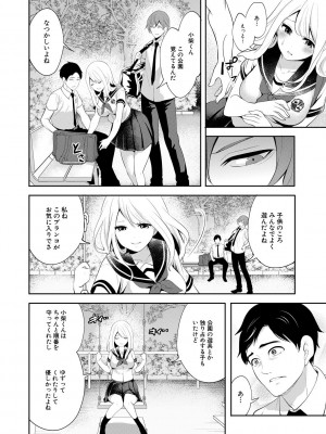 [宮原歩] 僕が先に好きだったのに  [DL版]_060