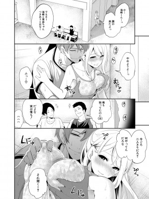 [宮原歩] 僕が先に好きだったのに  [DL版]_104
