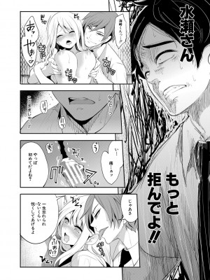 [宮原歩] 僕が先に好きだったのに  [DL版]_032