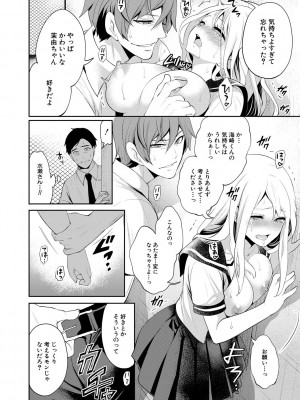 [宮原歩] 僕が先に好きだったのに  [DL版]_030