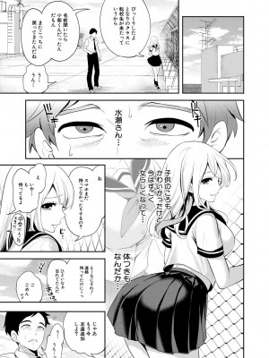 [宮原歩] 僕が先に好きだったのに  [DL版]_011