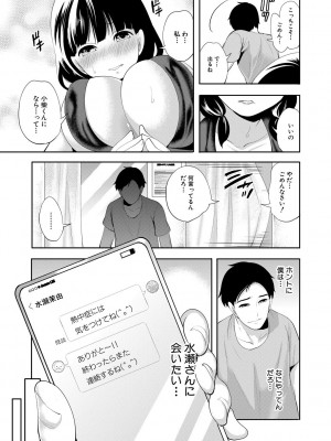 [宮原歩] 僕が先に好きだったのに  [DL版]_099