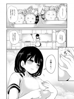 [宮原歩] 僕が先に好きだったのに  [DL版]_082