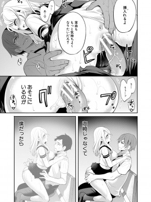 [宮原歩] 僕が先に好きだったのに  [DL版]_071