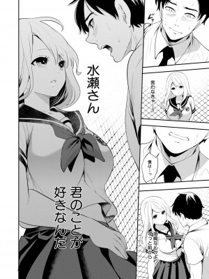 [宮原歩] 僕が先に好きだったのに  [DL版]_166