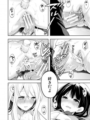 [宮原歩] 僕が先に好きだったのに  [DL版]_194