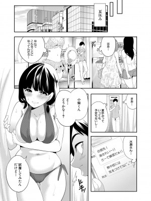 [宮原歩] 僕が先に好きだったのに  [DL版]_093