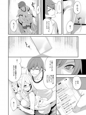 [宮原歩] 僕が先に好きだったのに  [DL版]_108