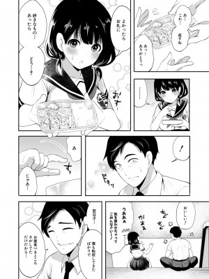 [宮原歩] 僕が先に好きだったのに  [DL版]_056