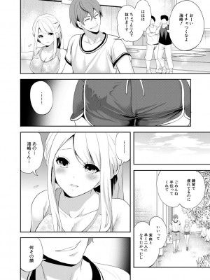 [宮原歩] 僕が先に好きだったのに  [DL版]_102