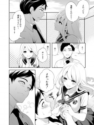 [宮原歩] 僕が先に好きだったのに  [DL版]_088