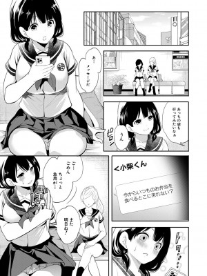 [宮原歩] 僕が先に好きだったのに  [DL版]_173