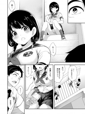 [宮原歩] 僕が先に好きだったのに  [DL版]_052