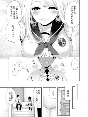 [宮原歩] 僕が先に好きだったのに  [DL版]_089