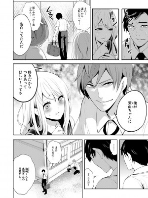[宮原歩] 僕が先に好きだったのに  [DL版]_044