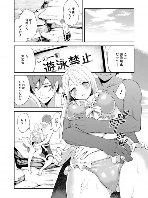 [宮原歩] 僕が先に好きだったのに  [DL版]_146