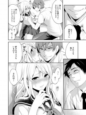 [宮原歩] 僕が先に好きだったのに  [DL版]_042