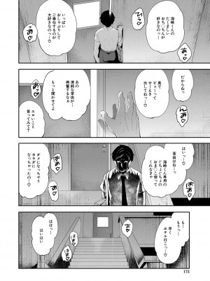 [宮原歩] 僕が先に好きだったのに  [DL版]_172