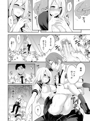 [宮原歩] 僕が先に好きだったのに  [DL版]_070