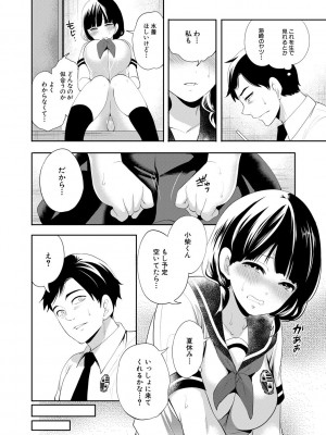 [宮原歩] 僕が先に好きだったのに  [DL版]_092