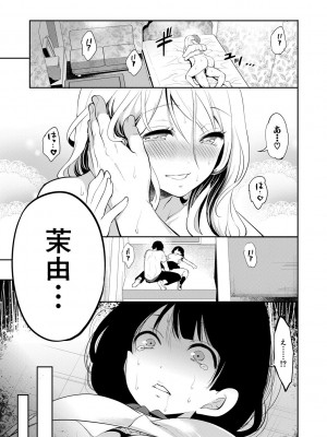 [宮原歩] 僕が先に好きだったのに  [DL版]_195
