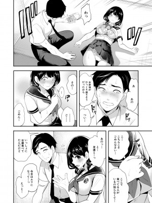 [宮原歩] 僕が先に好きだったのに  [DL版]_054