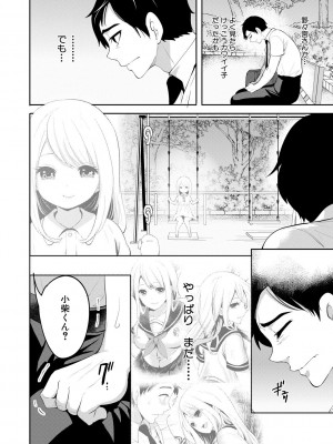 [宮原歩] 僕が先に好きだったのに  [DL版]_058