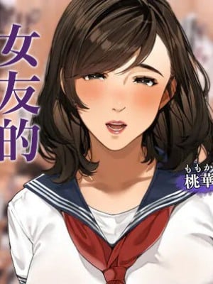 [桜の灯る日へ] 彼女のお母さん~桃華さん 2 [中国翻訳]