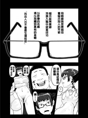 [独毒茸 (東雲108)] 禪院真希を言いなりにするメガネ (呪術廻戦) [中国翻訳] [DL版]_08