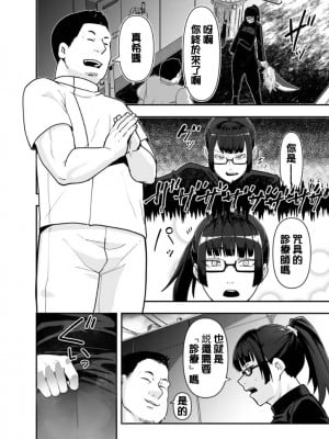 [独毒茸 (東雲108)] 禪院真希を言いなりにするメガネ (呪術廻戦) [中国翻訳] [DL版]_04