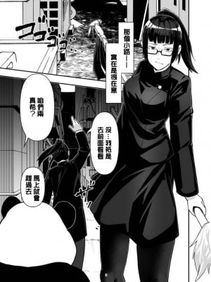 [独毒茸 (東雲108)] 禪院真希を言いなりにするメガネ (呪術廻戦) [中国翻訳] [DL版]_03