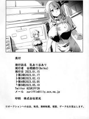[谷間銀行 (Belko)] 乳あり谷あり [2023年5月10日]_22