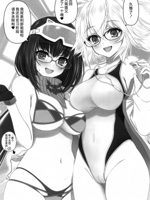 (こみトレ41) [薬缶本舗 (いのうえとみい)] 競泳水着お姉ちゃんと大胆水着お姉ちゃん♥ (Fate／Grand Order) [不咕鸟汉化组]_02
