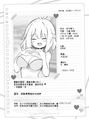 [松竜太] 文化祭ソープランド～安中寧々～ [ChatGPT貓貓翻譯]_09