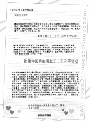[松竜太] 文化祭ソープランド～安中寧々～ [ChatGPT貓貓翻譯]_10