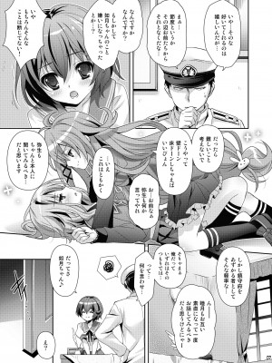 [回遊企画 (鈴井ナルミ)] いっしょにいさせて総集編 (艦隊これくしょん -艦これ-) [DL版]_007