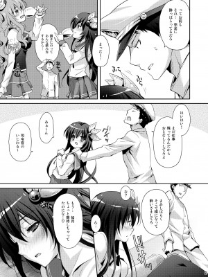 [回遊企画 (鈴井ナルミ)] いっしょにいさせて総集編 (艦隊これくしょん -艦これ-) [DL版]_051