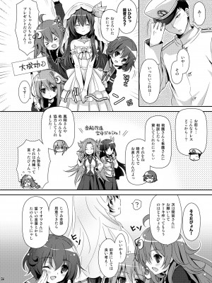 [回遊企画 (鈴井ナルミ)] いっしょにいさせて総集編 (艦隊これくしょん -艦これ-) [DL版]_094