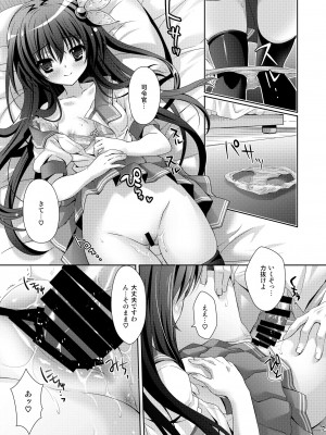 [回遊企画 (鈴井ナルミ)] いっしょにいさせて総集編 (艦隊これくしょん -艦これ-) [DL版]_017