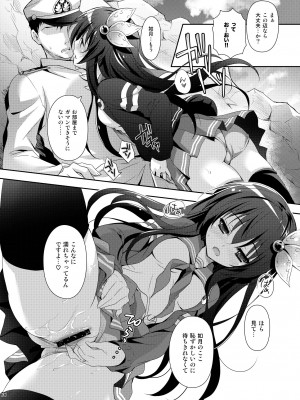 [回遊企画 (鈴井ナルミ)] いっしょにいさせて総集編 (艦隊これくしょん -艦これ-) [DL版]_076