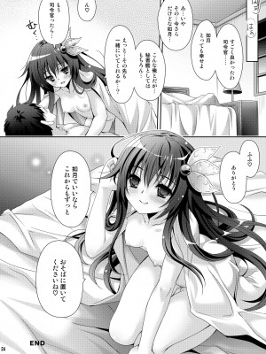 [回遊企画 (鈴井ナルミ)] いっしょにいさせて総集編 (艦隊これくしょん -艦これ-) [DL版]_024