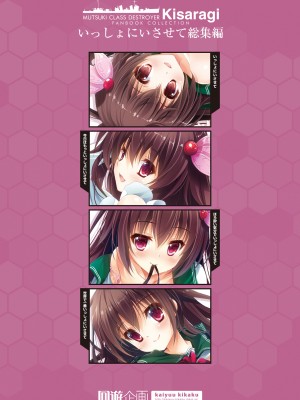 [回遊企画 (鈴井ナルミ)] いっしょにいさせて総集編 (艦隊これくしょん -艦これ-) [DL版]_103