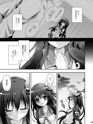 [回遊企画 (鈴井ナルミ)] いっしょにいさせて総集編 (艦隊これくしょん -艦これ-) [DL版]_089