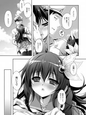 [回遊企画 (鈴井ナルミ)] いっしょにいさせて総集編 (艦隊これくしょん -艦これ-) [DL版]_075