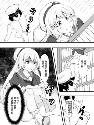 [量子工房 (HADRON9)] 英国子女のスカートの中 (艦隊これくしょん -艦これ-) [中国翻訳] [DL版]_04