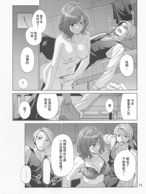 (C100) [CRIMSON GROUND (宮社惣恭)] セックスにどハマリした樋口円香 (アイドルマスター シャイニーカラーズ) [中国翻訳]_10
