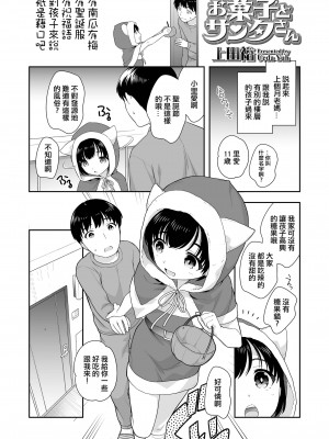 [上田裕] お菓子とサンタさん (COMIC LO 2020年2月号) [中国翻訳] [DL版]_02