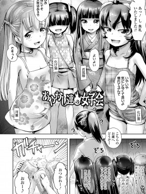 [yam] あやかしえにし [DL版]_078